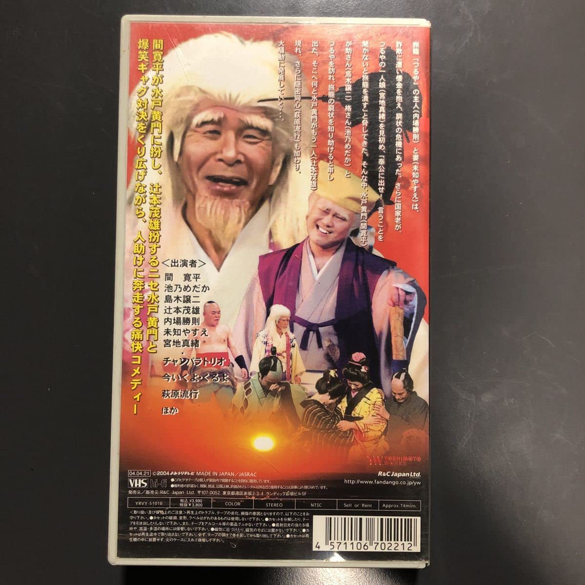 Amazon.co.jp: VHS 爆笑 ふたりの水戸黄門 吉本コメディ ギャグ